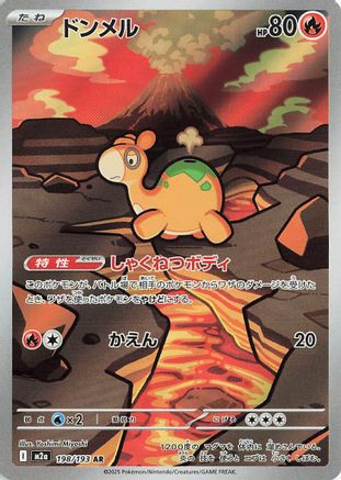 Numel - 198/193 (198/193) - M2a High Class Pack MEGA Dream ex Holofoil