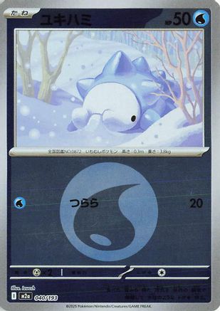 Snom (Energy Symbol Pattern) (040/193) - M2a High Class Pack MEGA Dream ex Holofoil