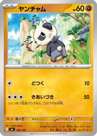 Pancham (399/742) - Start Deck 100 Battle Collection