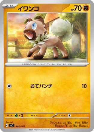 Lycanroc (403/742) - Start Deck 100 Battle Collection