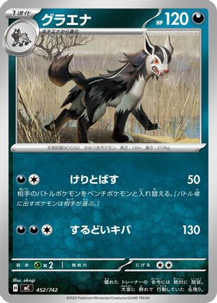 Mightyena (452/742) - Start Deck 100 Battle Collection