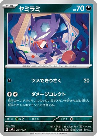 Sableye (453/742) - Start Deck 100 Battle Collection