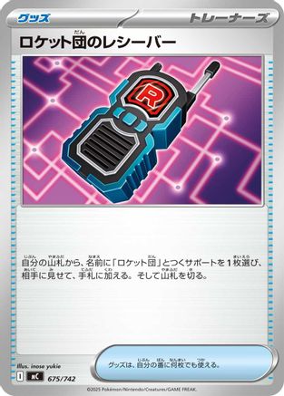 Team Rocket's Transceiver (675/742) - Start Deck 100 Battle Collection