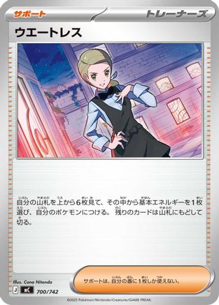 Waitress (700/742) - Start Deck 100 Battle Collection