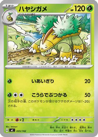 Grotle (035/742) - Start Deck 100 Battle Collection