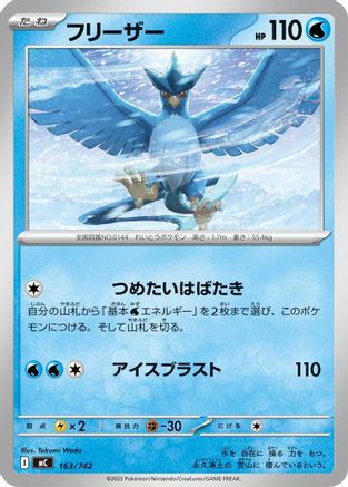 Articuno (163/742) - Start Deck 100 Battle Collection