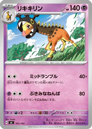 Farigiraf (302/742) - Start Deck 100 Battle Collection
