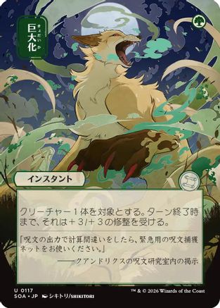 Giant Growth (Japanese) [Secrets of Strixhaven: Mystical Archive]