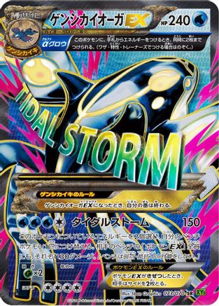 Primal Kyogre EX - 073/070 (073/070) - XY5Bt Tidal Storm 1st Edition Holofoil