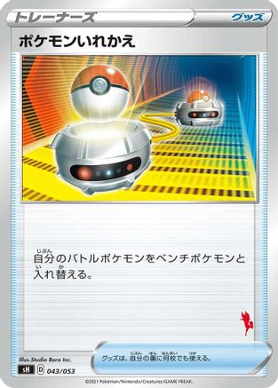 Switch (Cinderace Stamped) (043/053) - sH Sword  Shield Family Pokemon Card Game