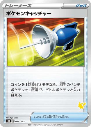 Pokemon Catcher (Pikachu Stamped) (044/053) - sH Sword  Shield Family Pokemon Card Game