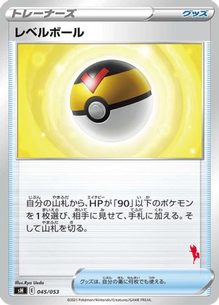 Level Ball (Cinderace Stamped) (045/053) - sH Sword  Shield Family Pokemon Card Game
