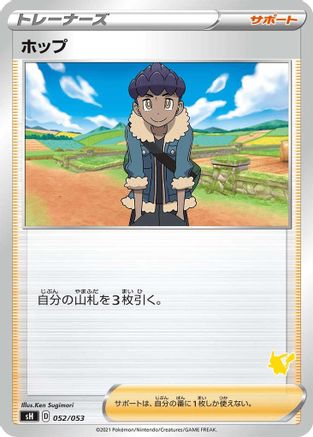 Hop (Pikachu Stamped) (052/053) - sH Sword  Shield Family Pokemon Card Game
